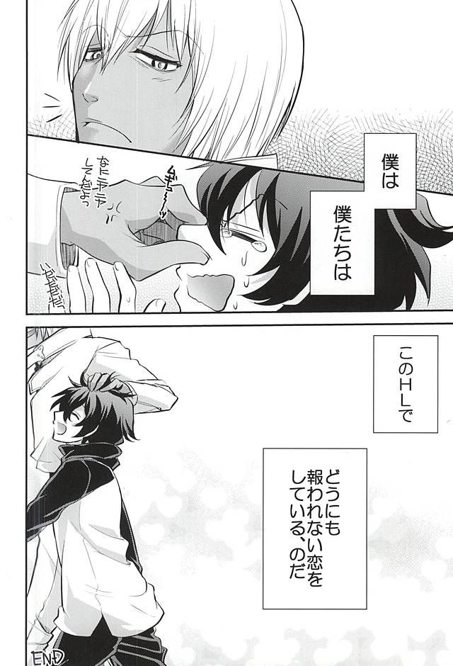 (Ikai Toshi no Arukikata) [Junjou Lemon (p-lemo)] I love you Shika Kikoenai (Kekkai Sensen) page 31 full