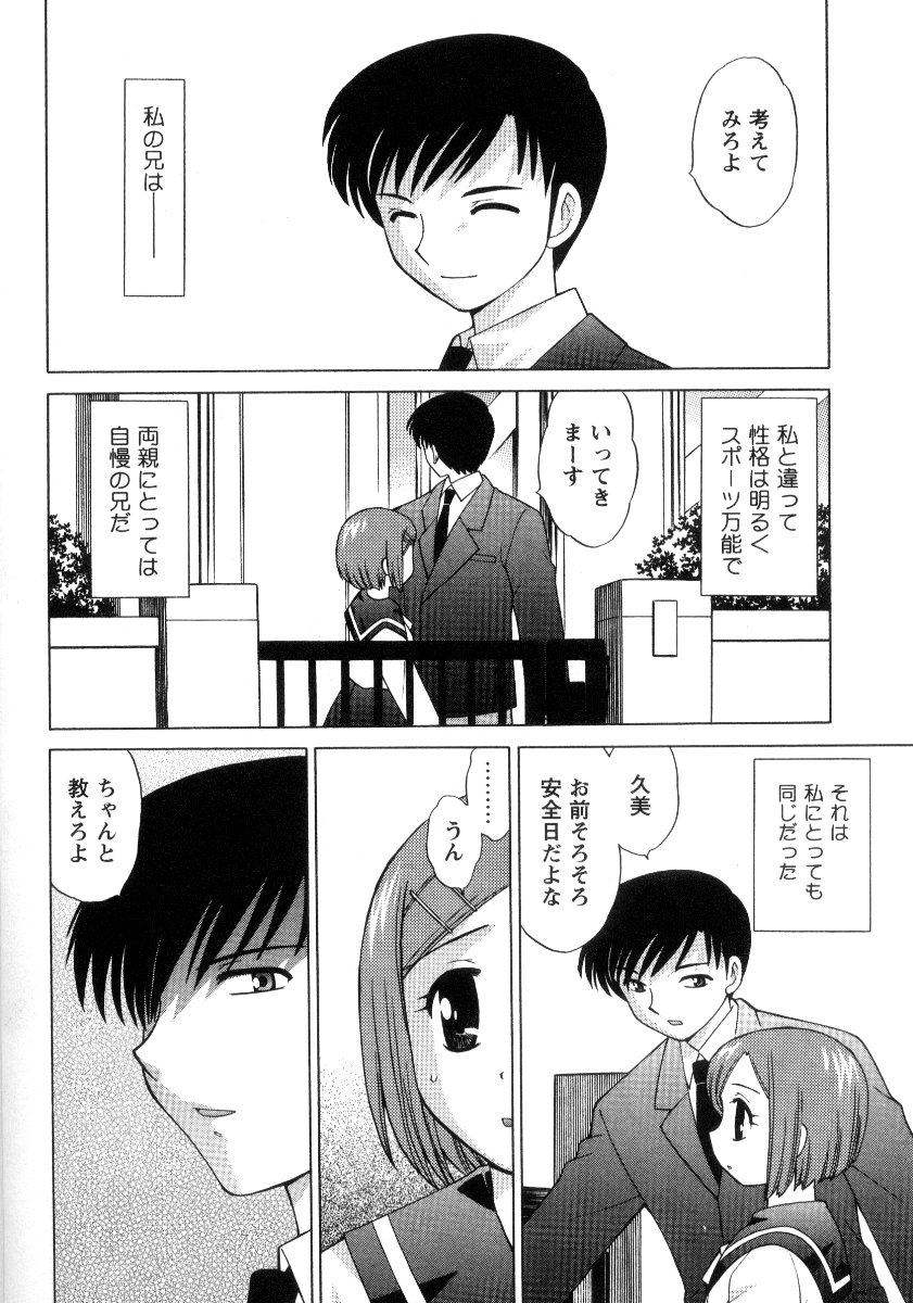 [Kotono Wakako] Kanzen Fukujuu Maid page 31 full