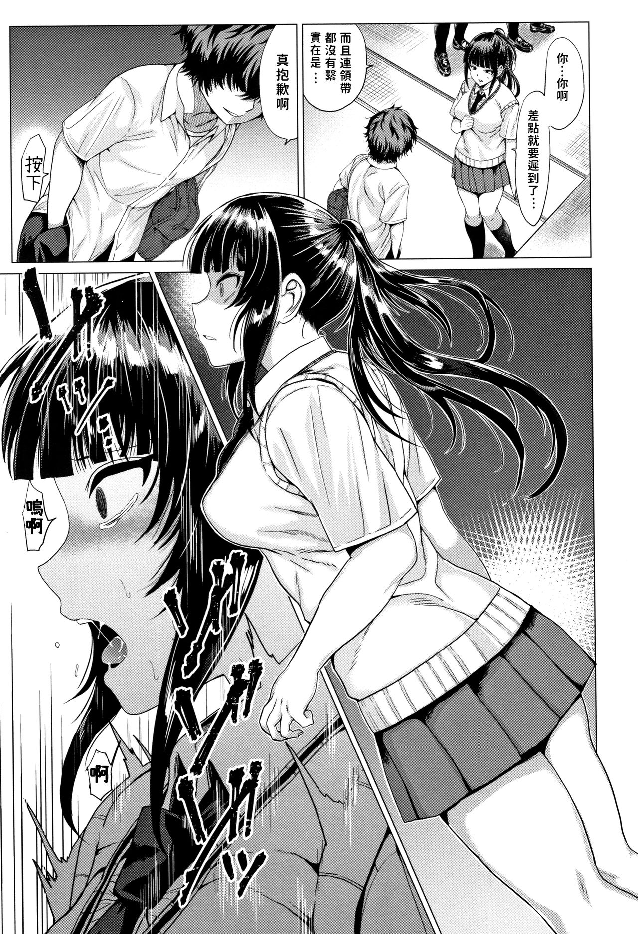 [Chicken] Sarashiai (Paco Zakari!) [Chinese] page 13 full