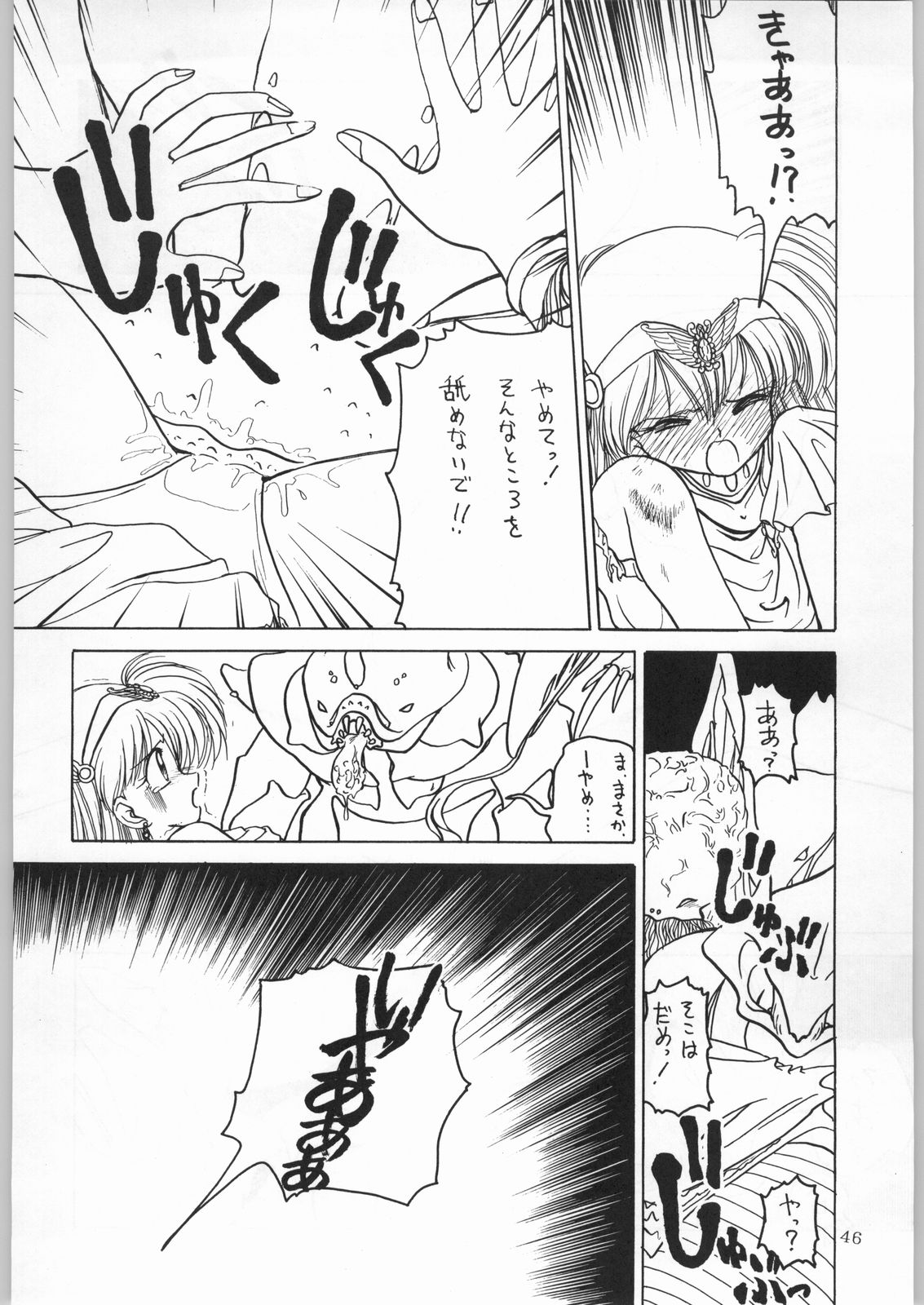 (C50) [Kataribeya (Various)] Dance of Princess 7 (Various) page 45 full