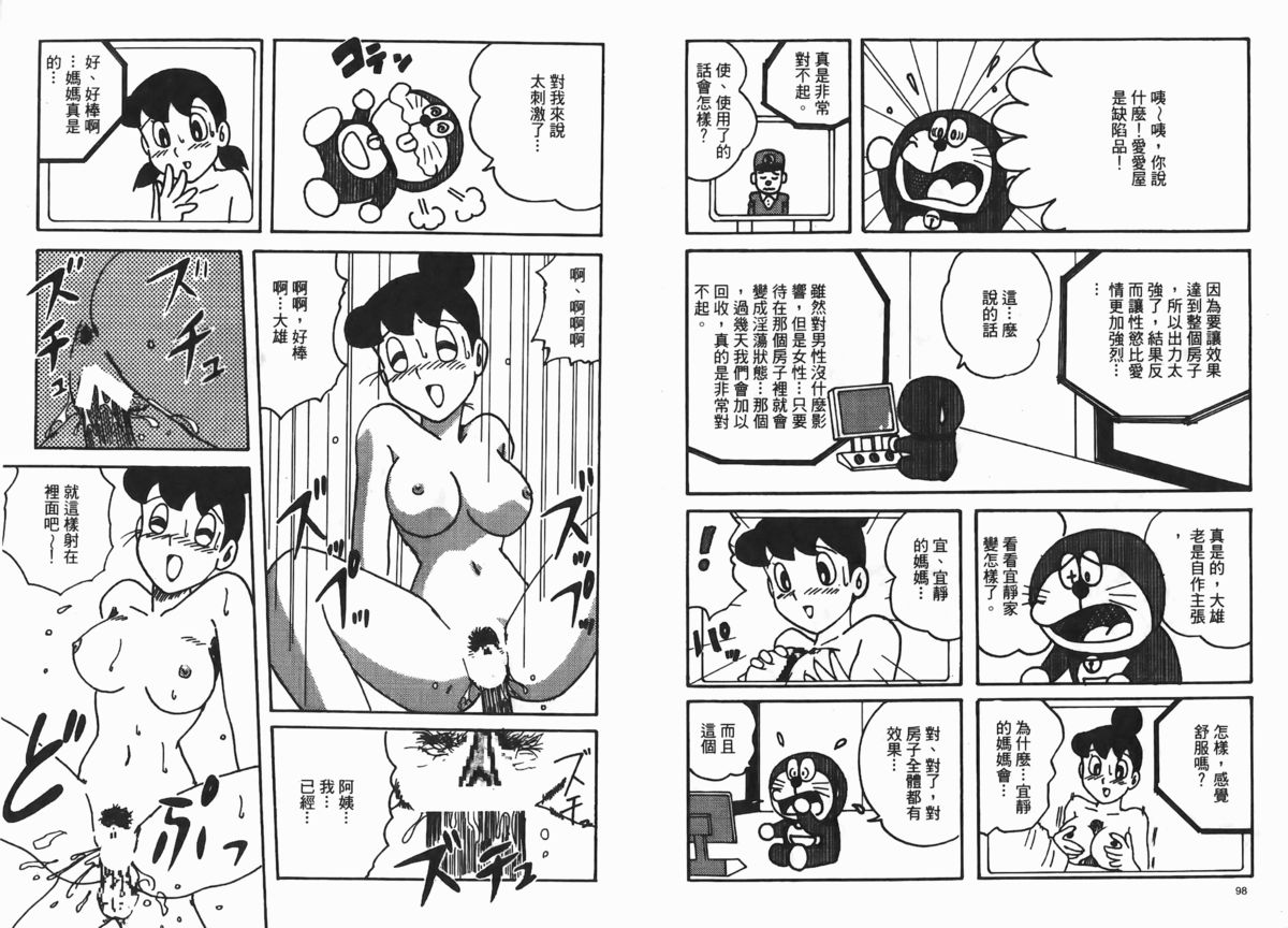 [藤子A熊] 激色貓小釘鐺 [中国翻訳] page 51 full