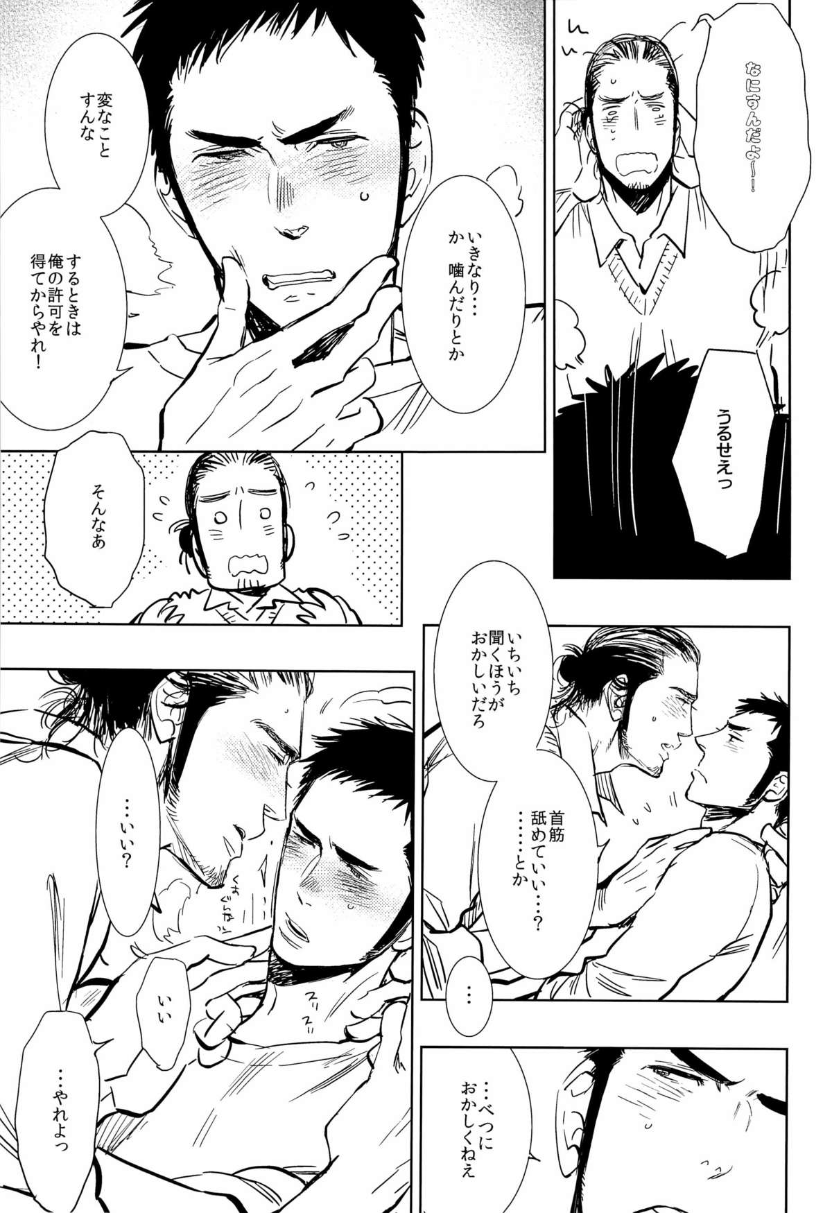 (SUPER22) [Junai Meringue-don (Kijima Hyougo‎)] yummy? (Haikyuu!!) page 21 full