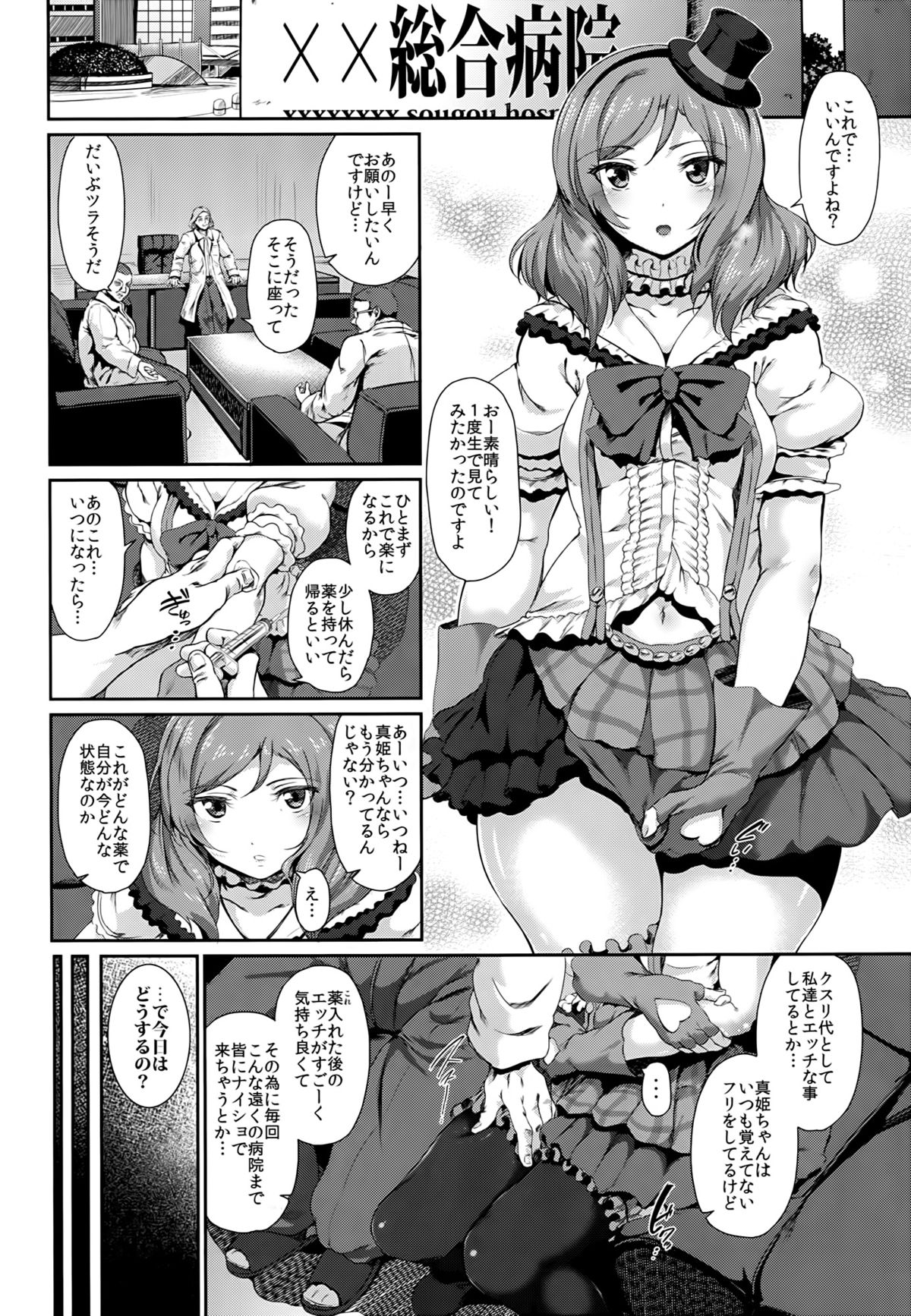 (COMIC1☆7) [viento campanilla (Suzuhane Suzu)] Drag (cresc.) (Love Live!) page 5 full