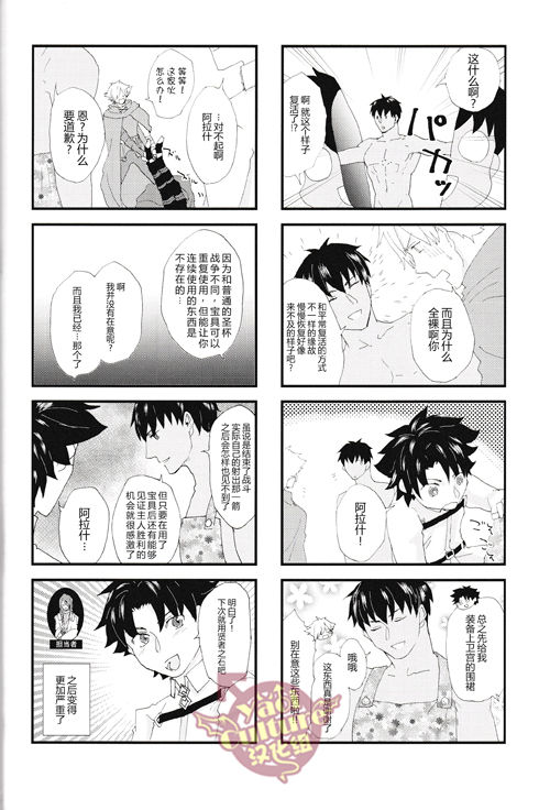 (HaruCC21) [Anagura MiX! (Maruo, Aoda)] Eiyuu ni Soudan da! | 和英雄谈谈吧 (Fate/Grand Order) [Chinese] [yaoi culture汉化组] page 10 full