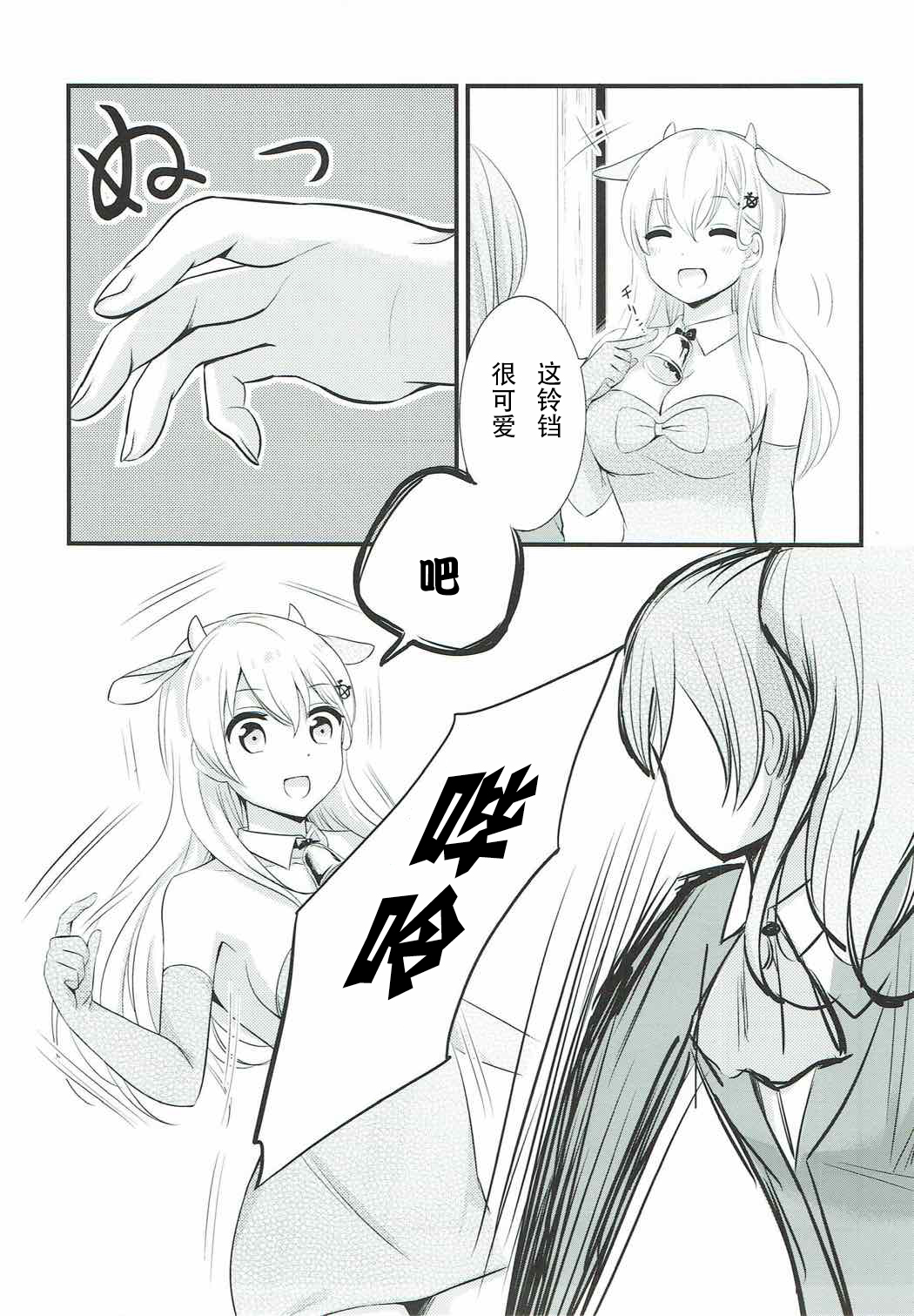 (Koube Kawasaki Zousen Collection 4) [Nanairo no Neribukuro (Nanashiki Fuka)] Kore wa Koubegyuu desu no? (Kantai Collection -KanColle-) [Chinese] [WTM直接汉化] page 7 full