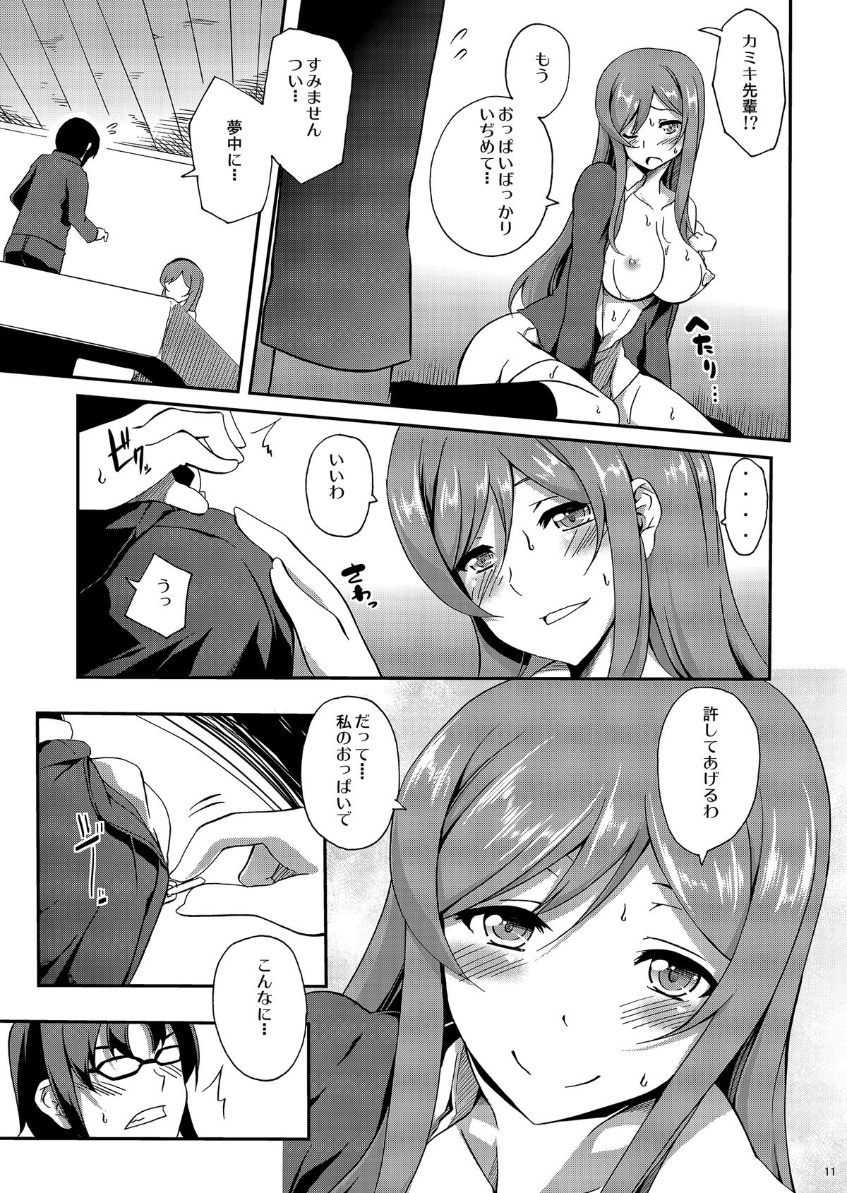 [Z-FRONT (Kagato)] Mirai no Onegai (Gundam Build Fighters Try) [Digital] page 10 full