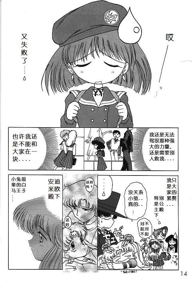 (C51) [BLACK DOG (Kuroinu Juu)] SUBMISSION SATURN (Bishoujo Senshi Sailor Moon) [Chinese] page 12 full