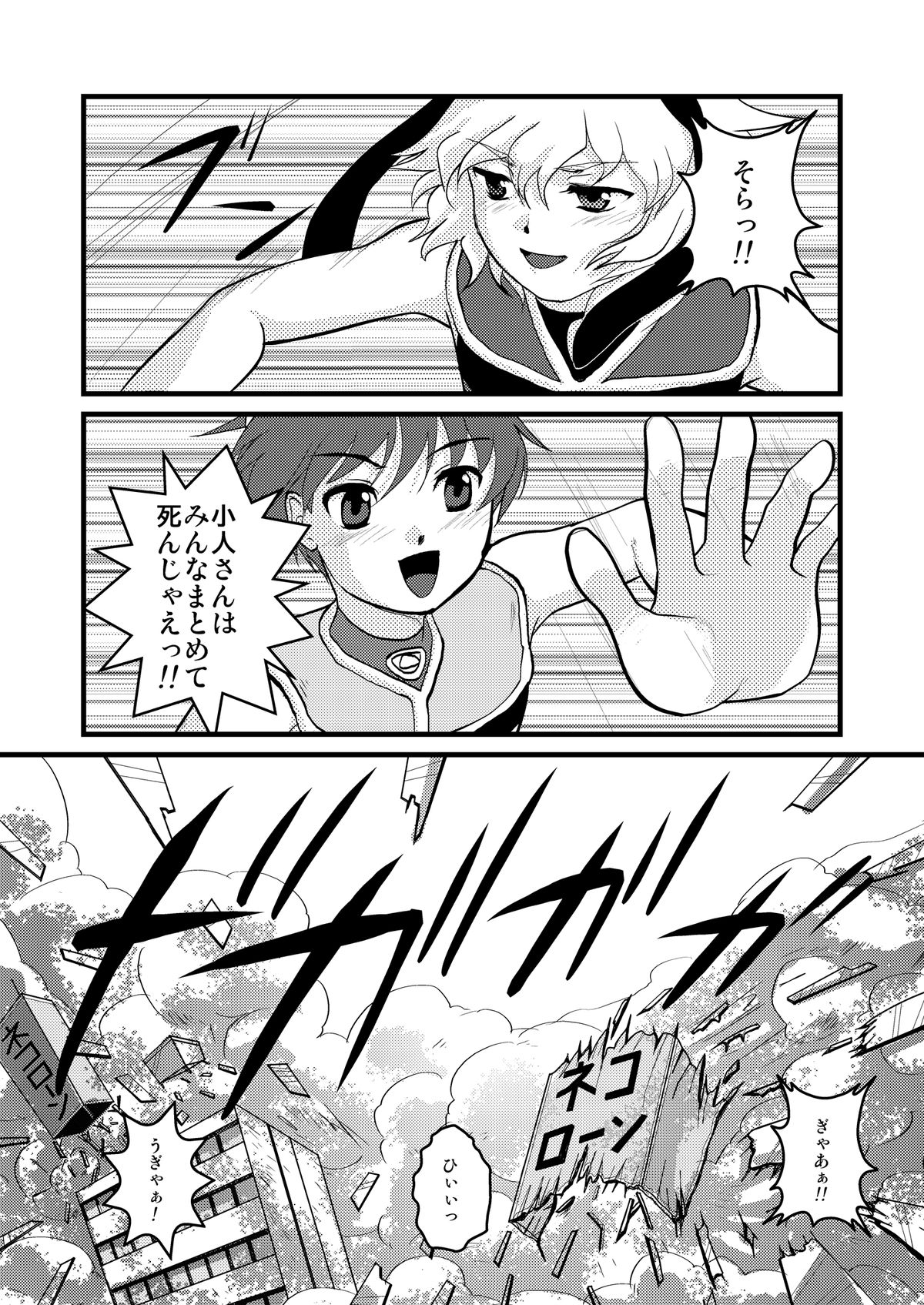 [Torajima-shi Kouhouka (Torajimaneko)] Ultra Boys I page 14 full