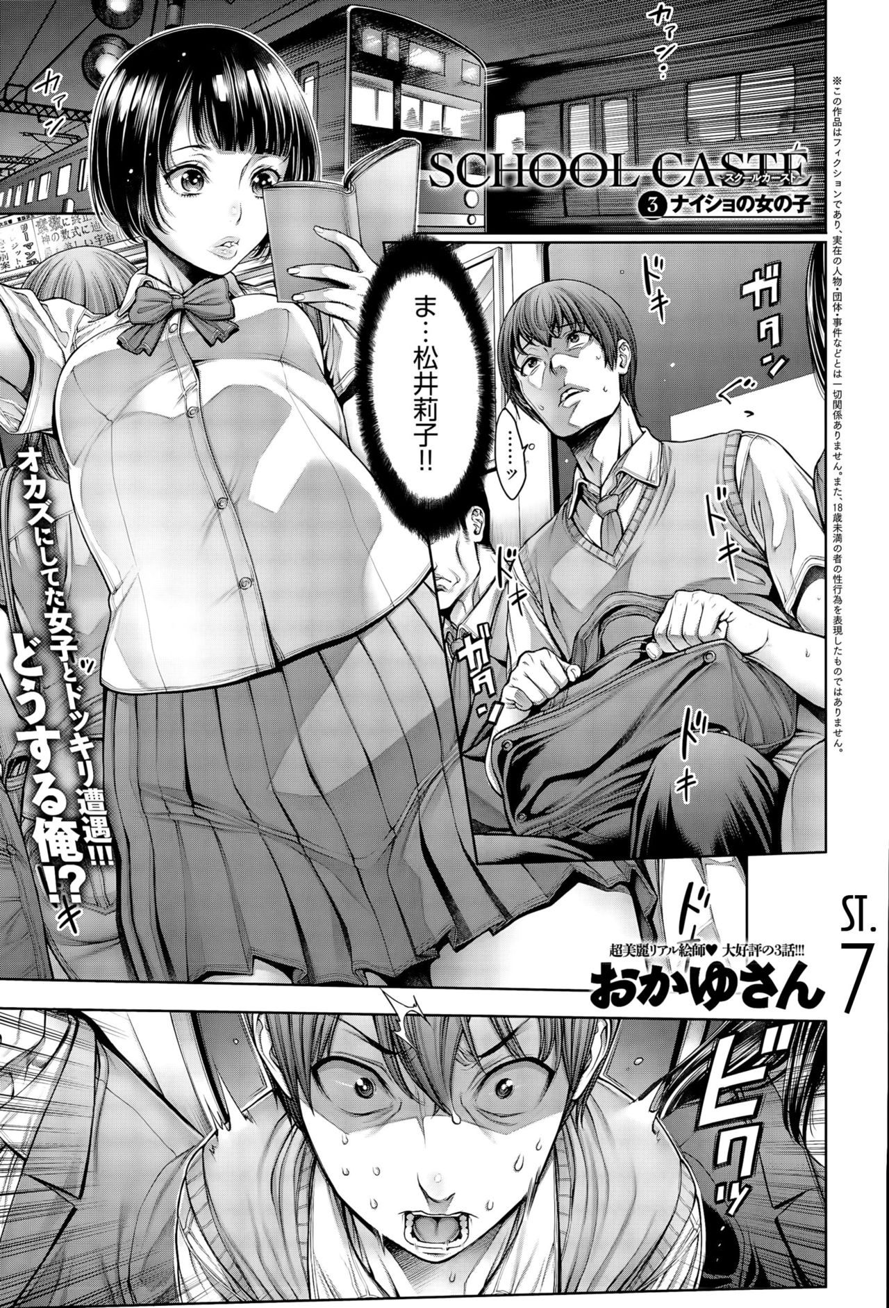 [Okayusan] School Caste [Chinese] [st.] [Incomplete] page 37 full