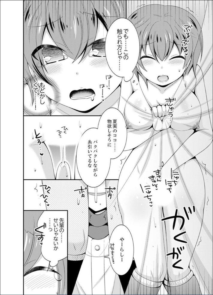 [Naruse] Yakyuubu de Nyotaika Ecchi!? ~ Senpai, Dashitara Dekichauyoo... [Kanzenban] page 64 full