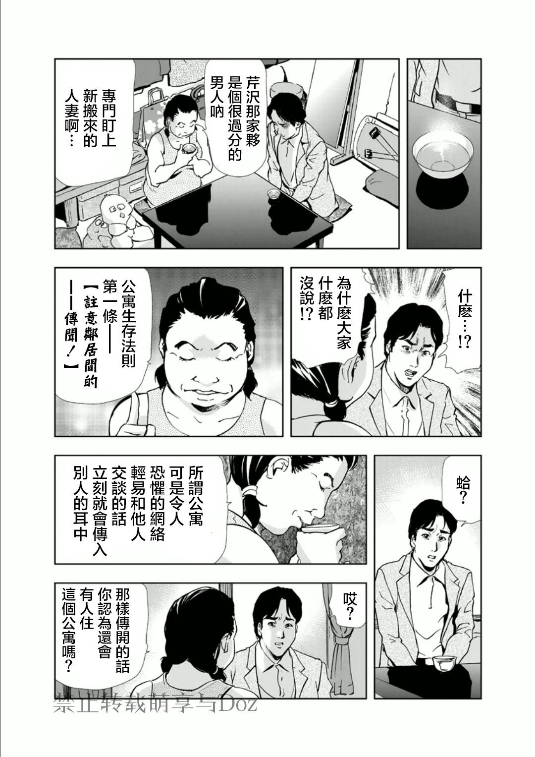 [Misaki Yukihiro] Netorare Chapter 1 [Chinese] page 15 full