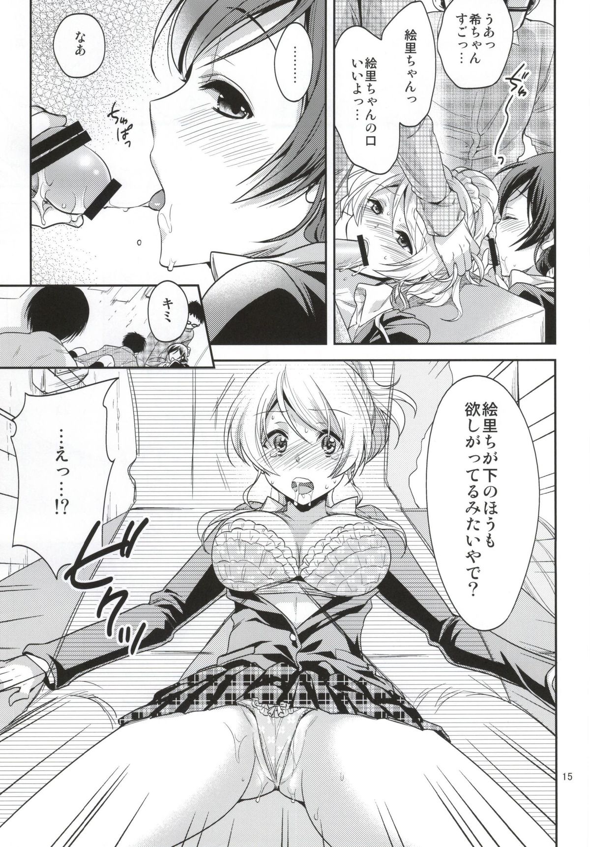 (Bokura no Love Live! 6) [Aimaimemai (Okabayashi Beru)] Nozomi-shiki Junai Lens (Love Live!) page 10 full