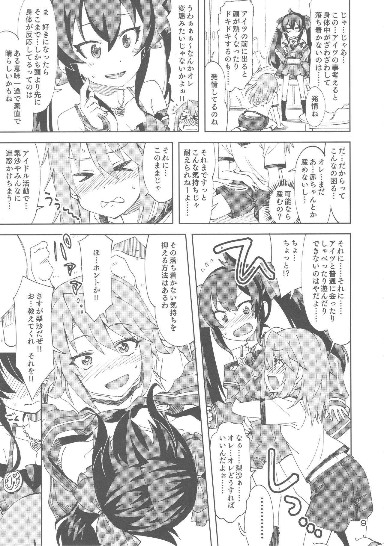 (Utahime Teien 16) [Nekousa Pudding (Ra-men)] Haru to Risa to S Producer (THE IDOLM@STER CINDERELLA GIRLS) page 8 full