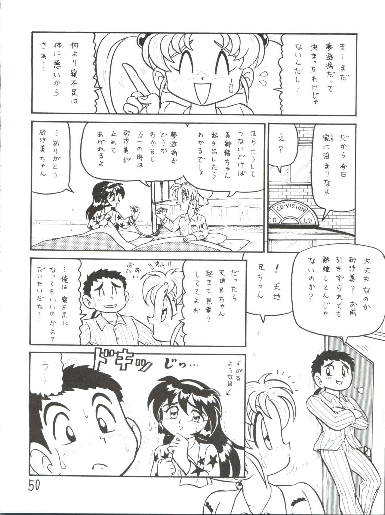 (C51) [First Class (Various)] Déjà Vu Ushi no Maki (Pretty Sammy) page 49 full