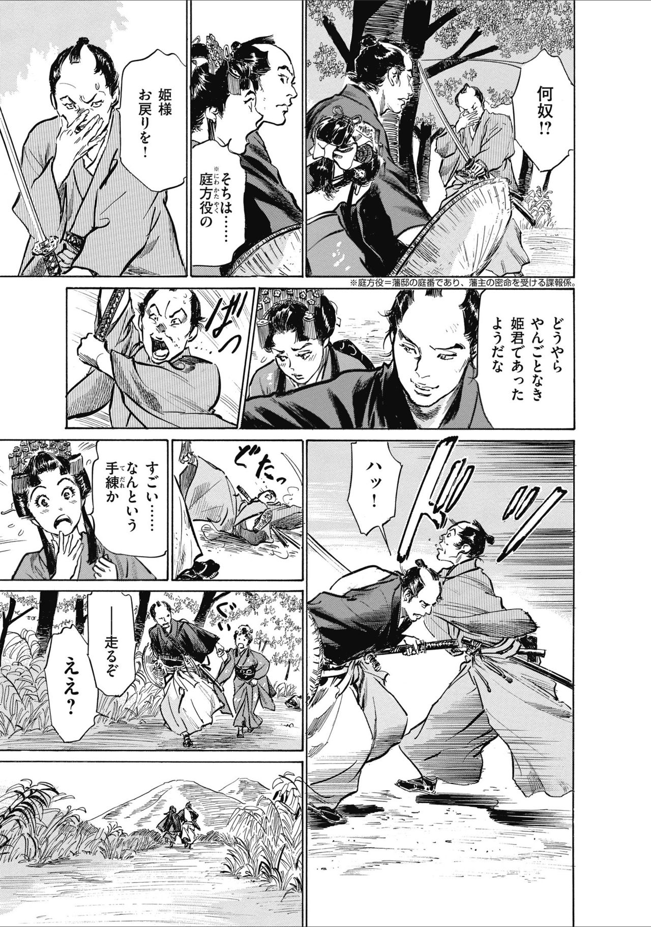 [八月薫] ひめごと 浮世艶草子 page 9 full