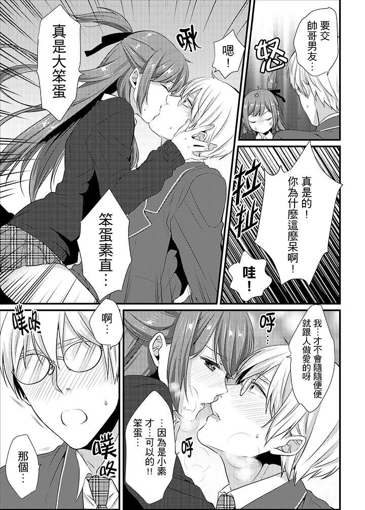 [Hashimoto] Tenkou Shonichi ni… Kyoushitsu de Hitori Ecchi Mirare chatta !? | 轉學第一天⋯在教室裡自慰被看到了！？ [Chinese] page 184 full