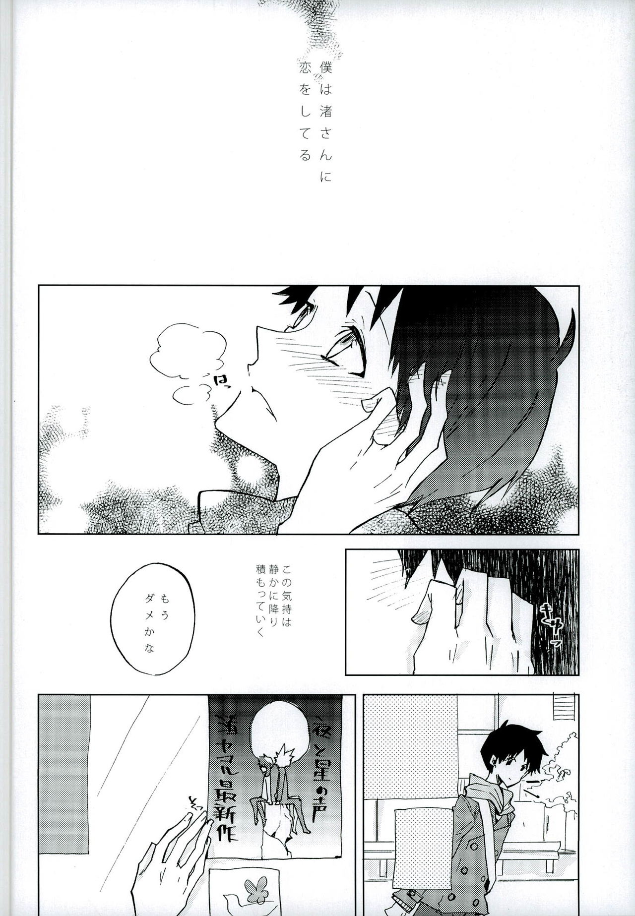 [Aikoi, echo* (Ichi, Hika)] Koi wa Shousetsu Yori Kinari (Neon Genesis Evangelion) page 20 full