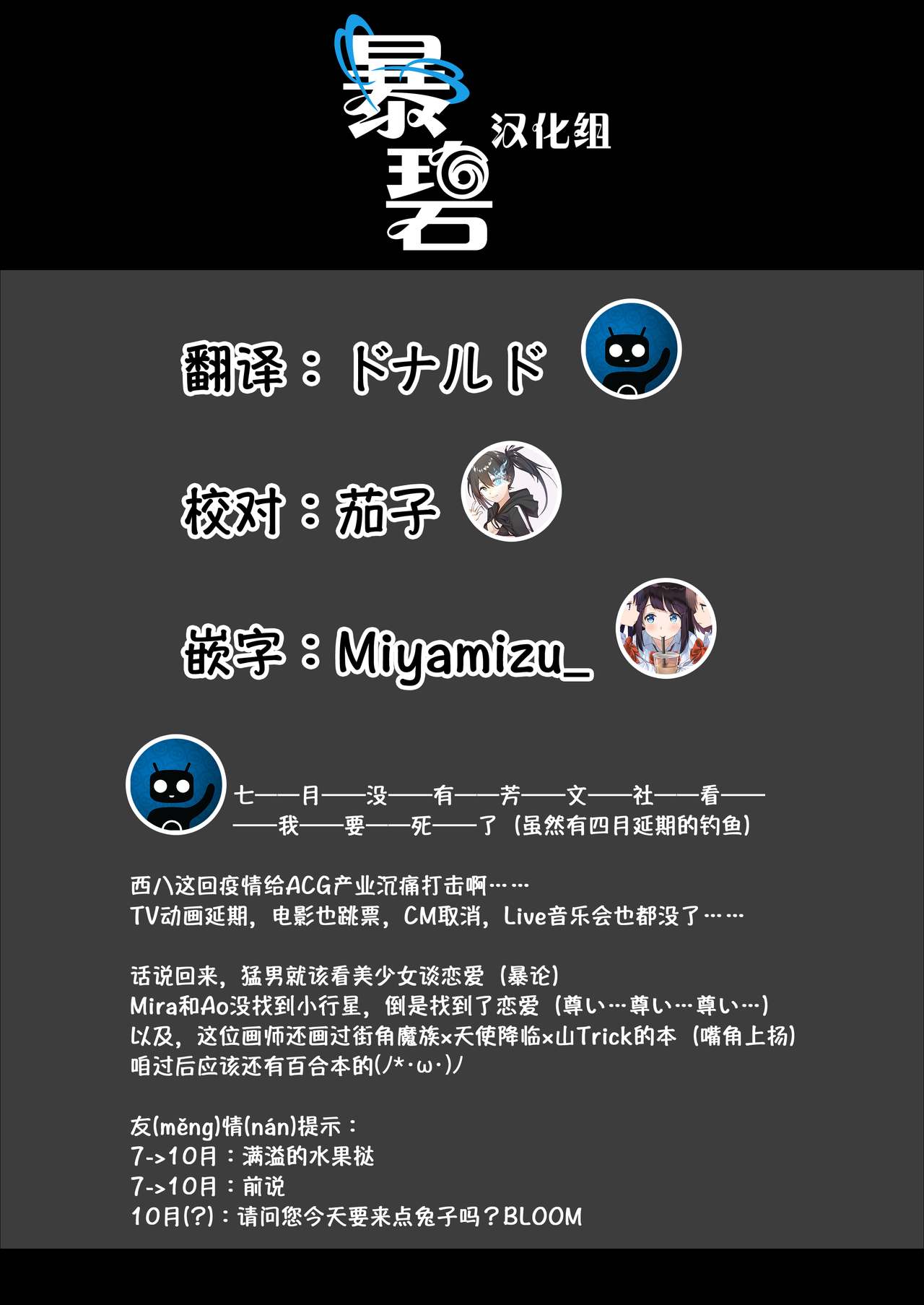 [Muraimura] Mira to Ao ga Muramura Suru Hanashi (Asteroid in Love) [Chinese] [暴碧汉化组] [Digital] page 26 full