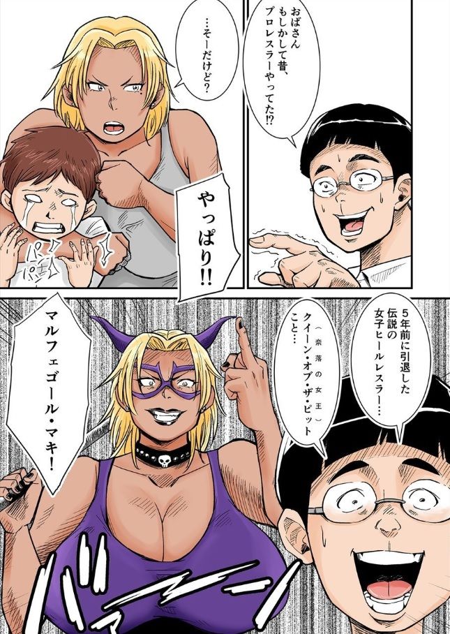 [Nobishiro] Moto Joshi Pro Kaa-chan VS Megane-kun page 4 full