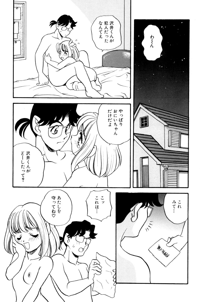 [あらきあきら] いけないおねだい page 55 full