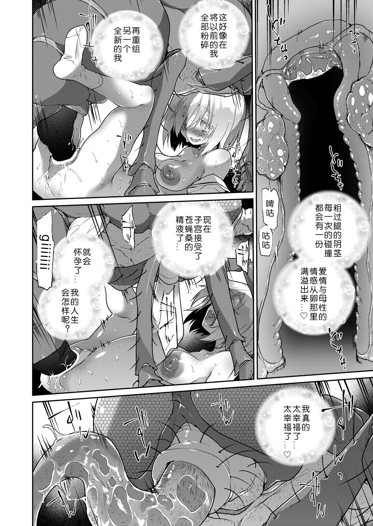 [KashiNoKi (Midori No Rupe)] Uchuujin no Niwa - Garden of Alien [Chinese] [翠星石汉化] [Digital] page 21 full