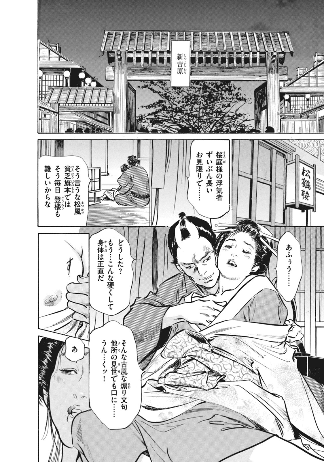 [Hazuki Kaoru, Takamura Chinatsu] Ukiyo Tsuya Zoushi 7 page 30 full