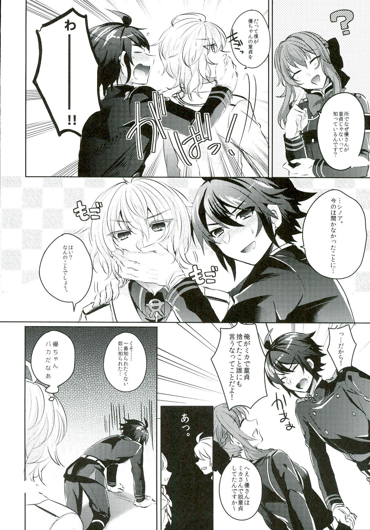 (C89) [Reparation (Syougo Kota)] Yuu-chan wa Doutei Nanka Janai (Owari no Seraph) page 6 full