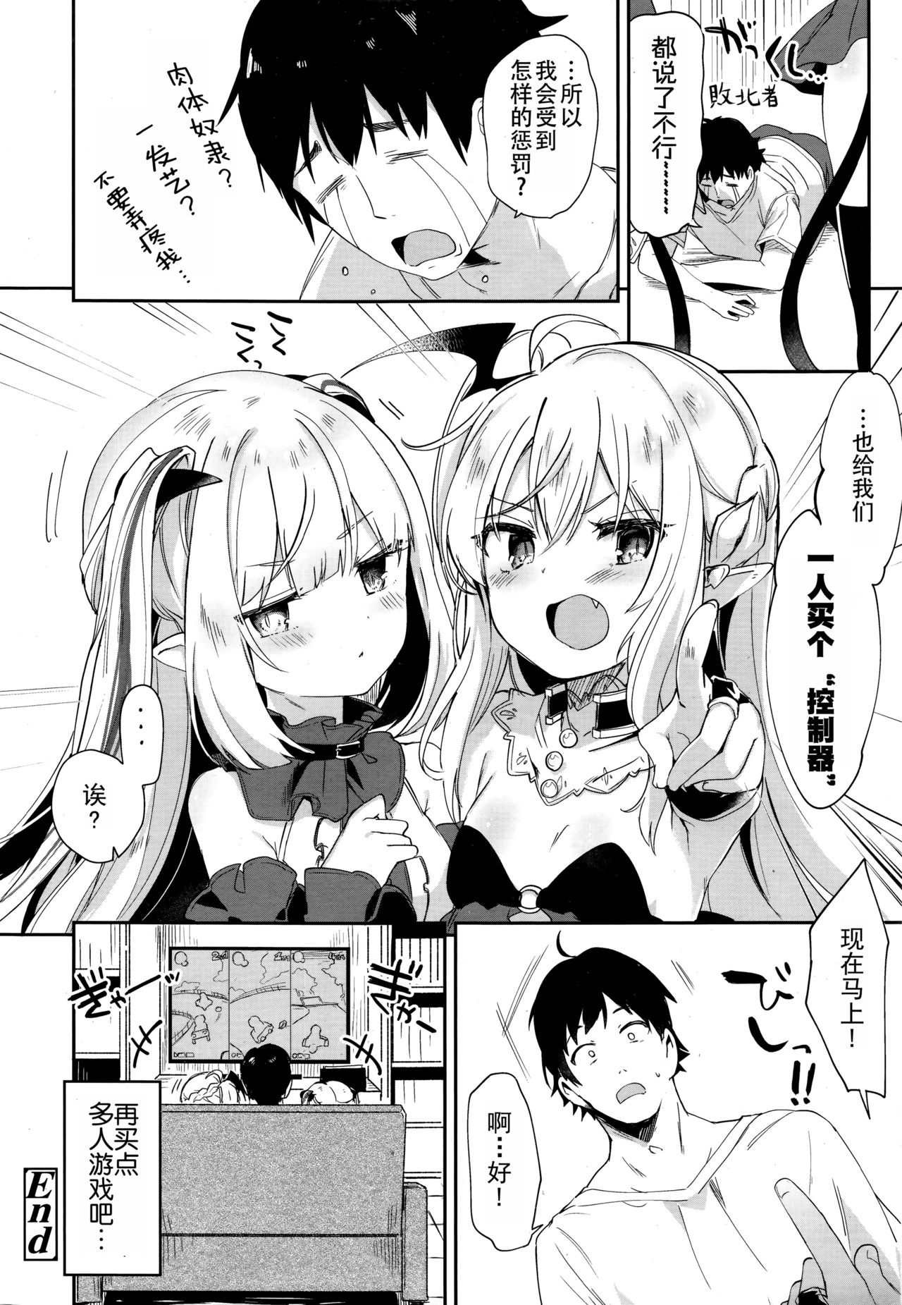 [Tamano Kedama] Charms Party (Towako Go) [Chinese] [无毒汉化] page 25 full