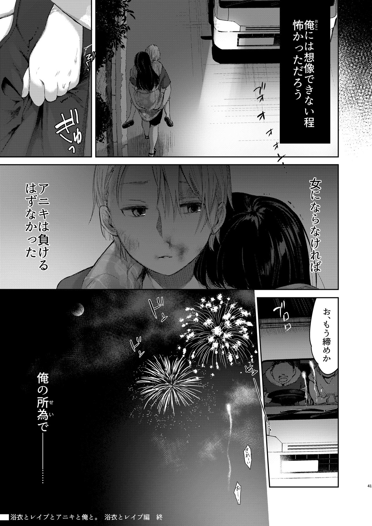 [Chuusei Mafuman (Kurimoti Tiduru)] Yukata to Rape to Aniki to Ore to. -Kanzenban- [Digital] page 40 full