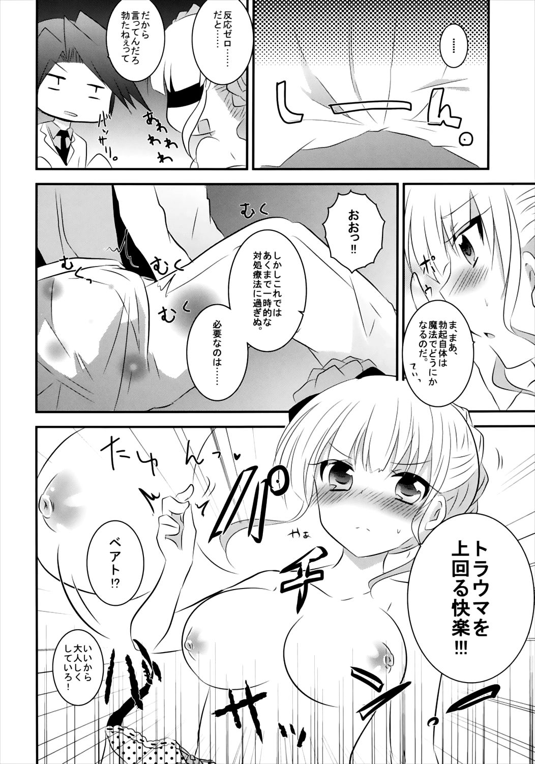 (C83) [Slime Kikaku (Kuriyuzu Kuryuu)] Beato-sama ga Ganbaru Hon. (Umineko no Naku Koro ni) page 6 full