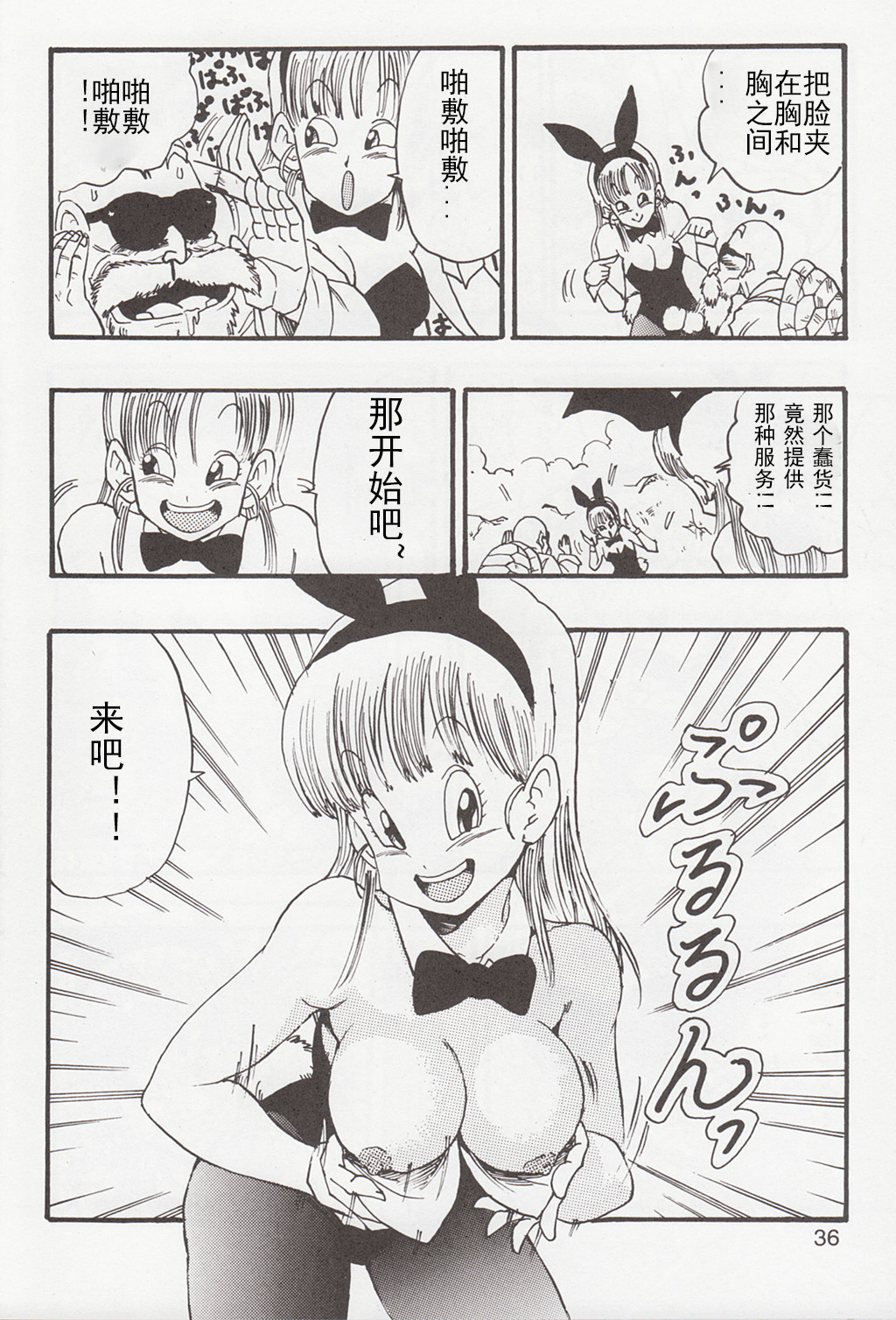 (C83) [Monkees (YoungJiJii)] Dragon Ball EB 1 - Episode of Bulma (Dragon Ball) [Chinese] [12356個人漢化] [Incomplete] page 6 full