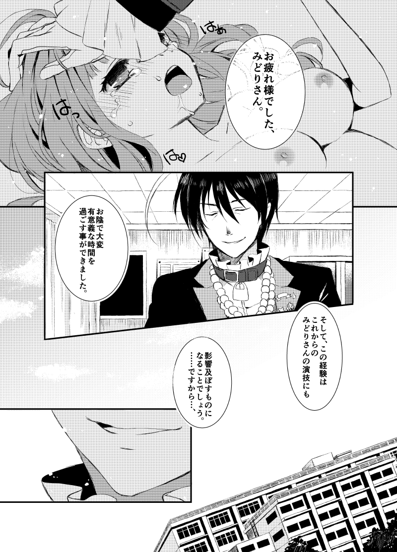 [Shio] Midori-chan (Higanbana no Saku Yoru ni) page 23 full