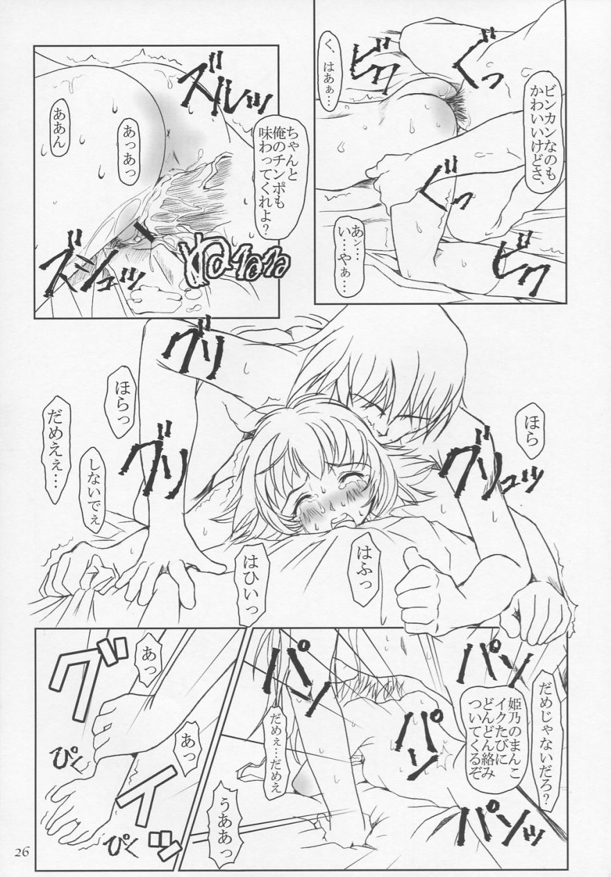 (C60) [Fetish Children (Apploute)] Hime no omo-kage (Shin Shirayuki hime Densetsu Pretear) page 25 full