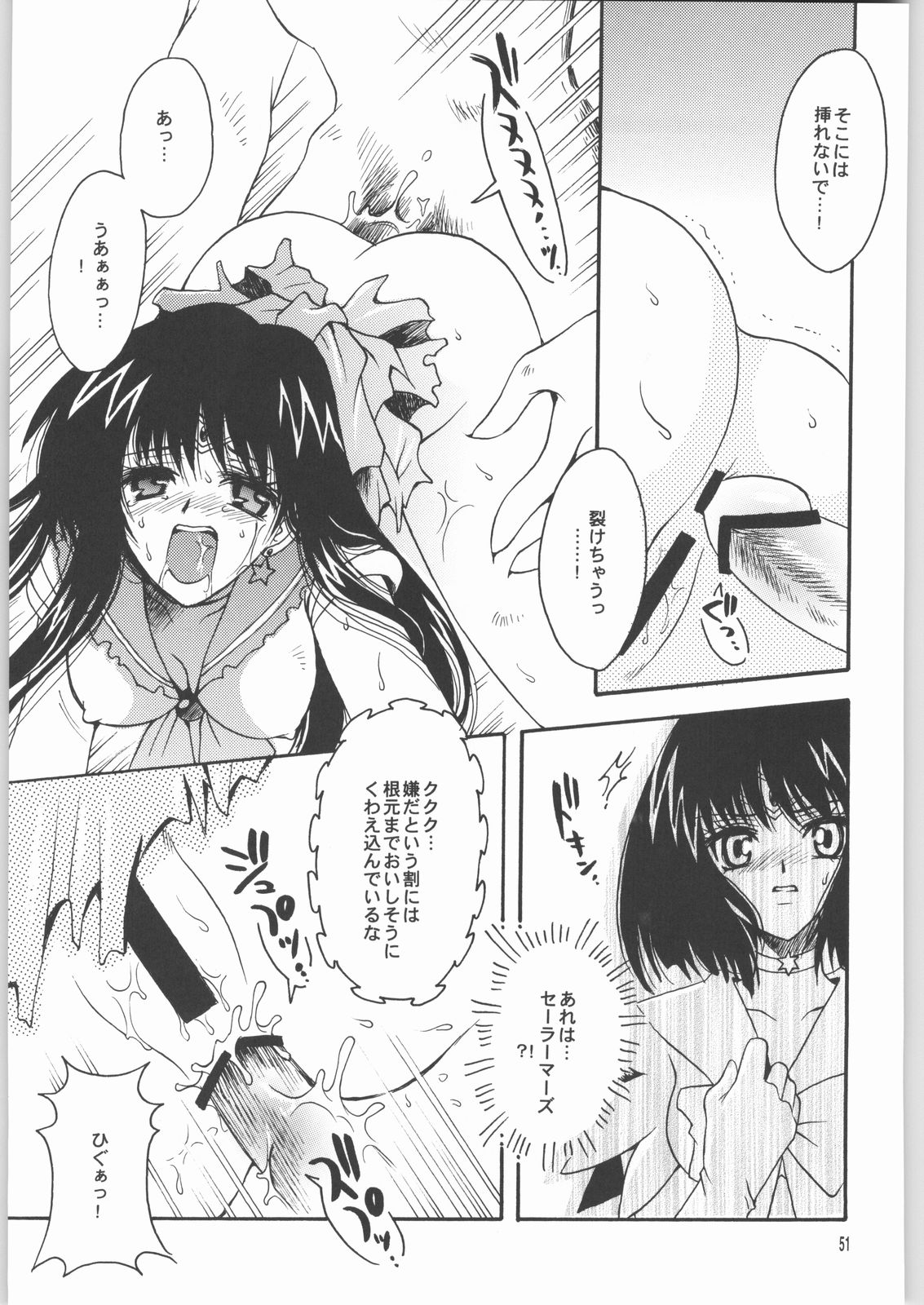 (CR33) [Kotori Jimusho (Sakura Bunchou)] Owaru Sekai Dai-2-shou (Bishoujo Senshi Sailor Moon) page 50 full