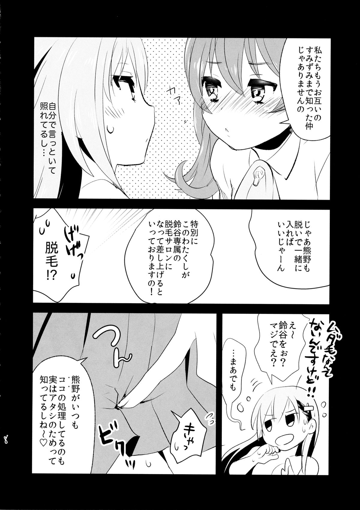 (C87) [Yuzu Cha (Yuzuki Yuno)] Himitsu no Nyuukyo Dock (Kantai Collection -KanColle-) page 7 full