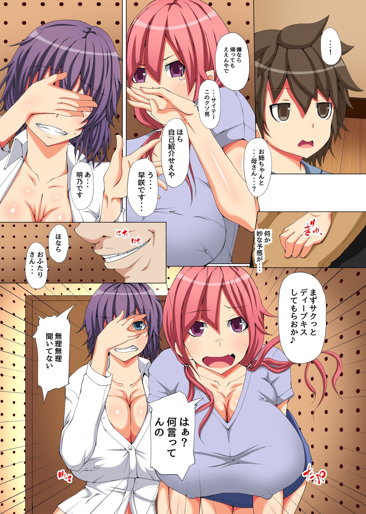 [NCP] Boku no Haha to Ane ga Shiranai Ojisan ni Netorareteita Ken page 7 full