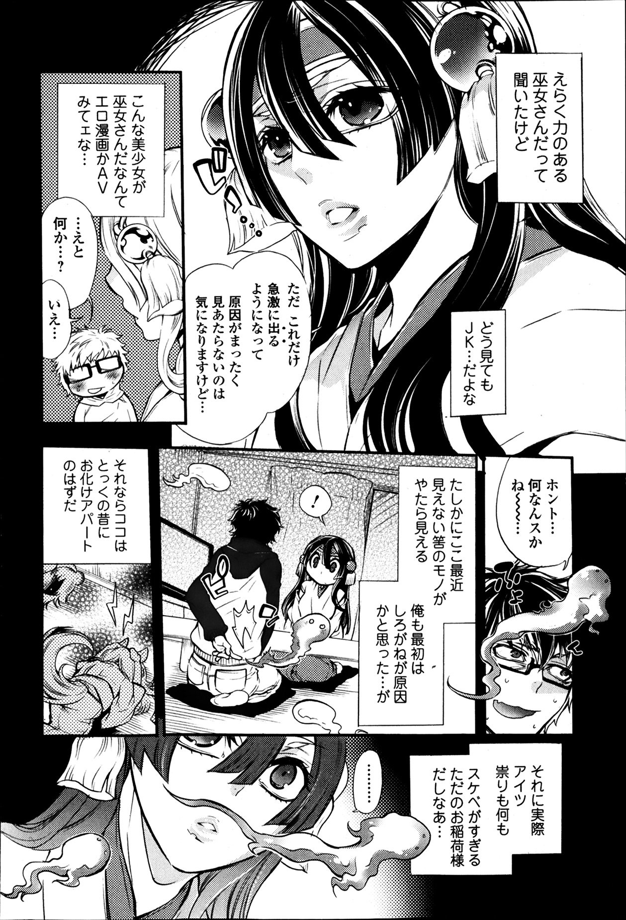 [Hattori Mitsuka] 2LDK Kitsune Tsuki page 42 full