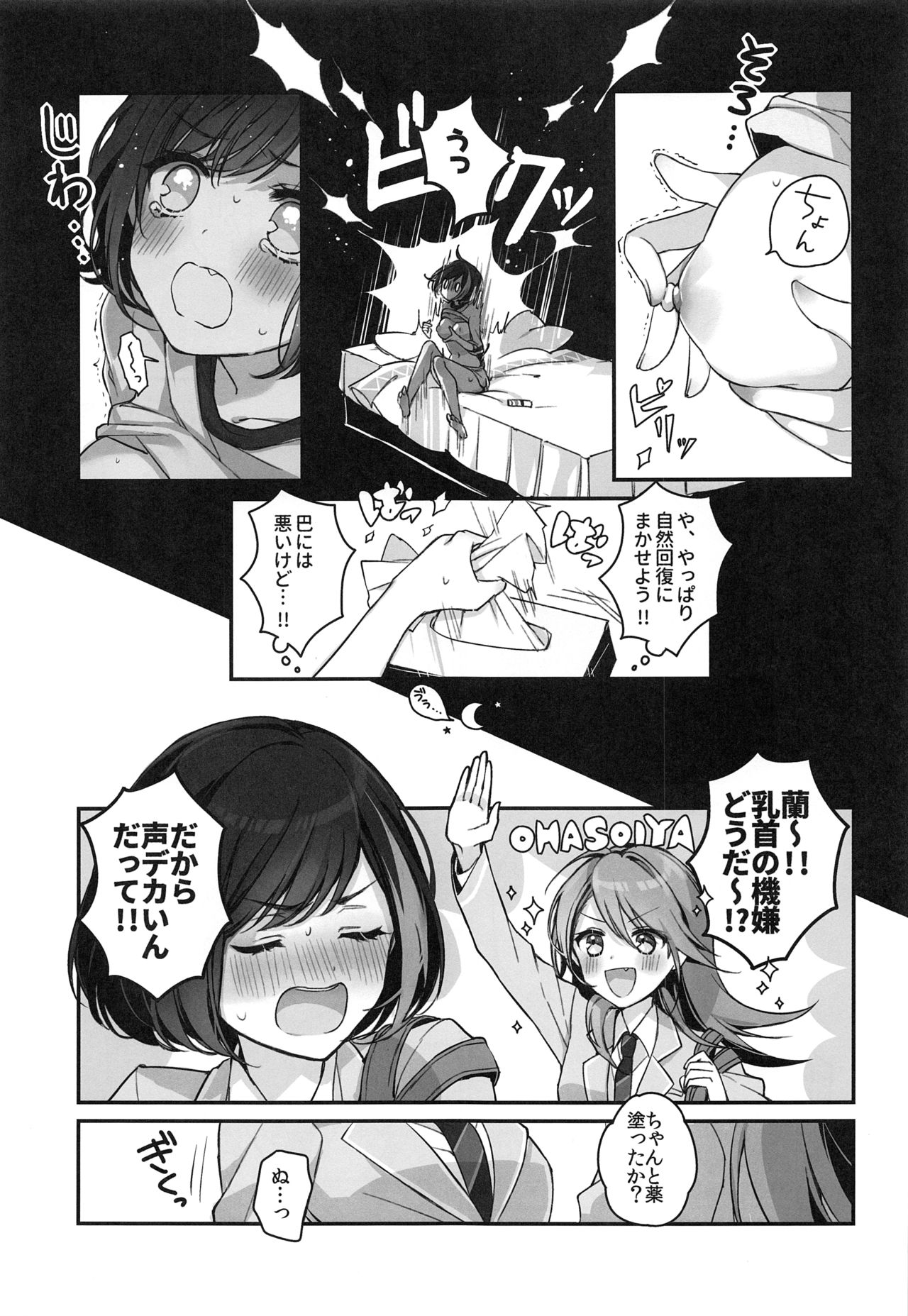 (C97) [Spangle Opera (Mamaloni)] Okusuri Nureta Ne (BanG Dream!) page 8 full