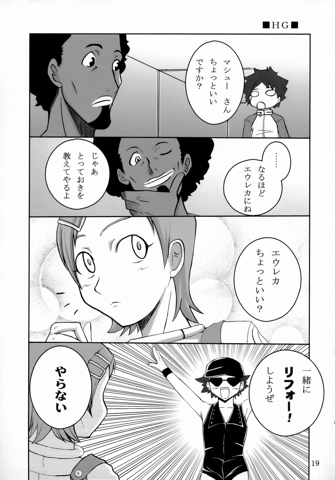 (C69) [Manitic (igul, Tatsuki Yuuta, Zeros)] X ray=out (Eureka Seven) page 18 full