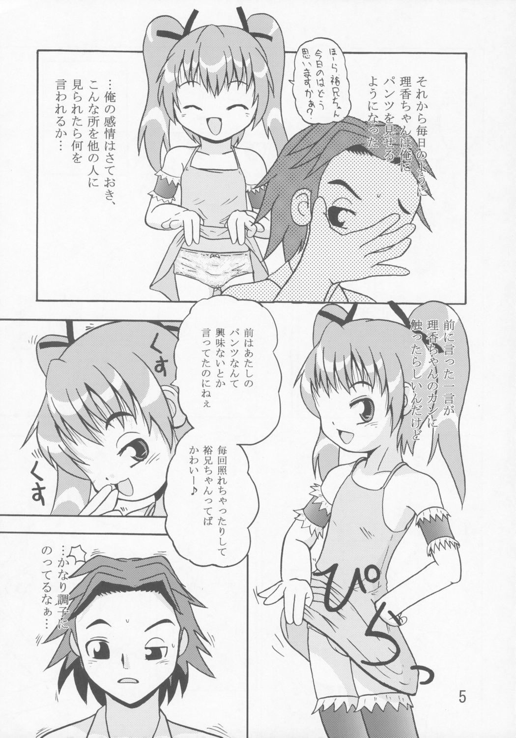 (C68) [Yaroujidai (Namekata Tubame, Miyata Tomomi)] Youkihi page 4 full