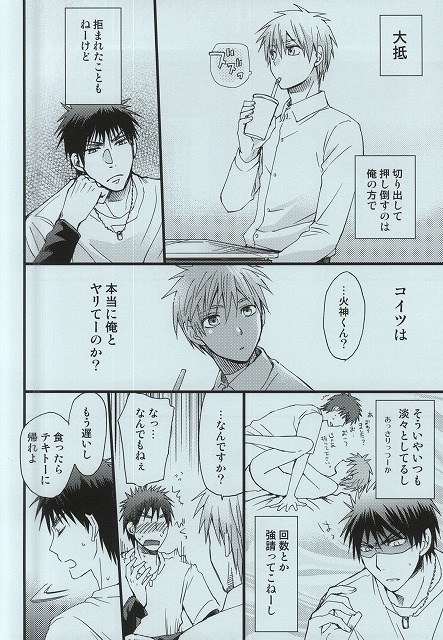 [8Square (82 Gou)] Kagami Taiga no Yuuutsu (Kuroko no Basuke) page 5 full