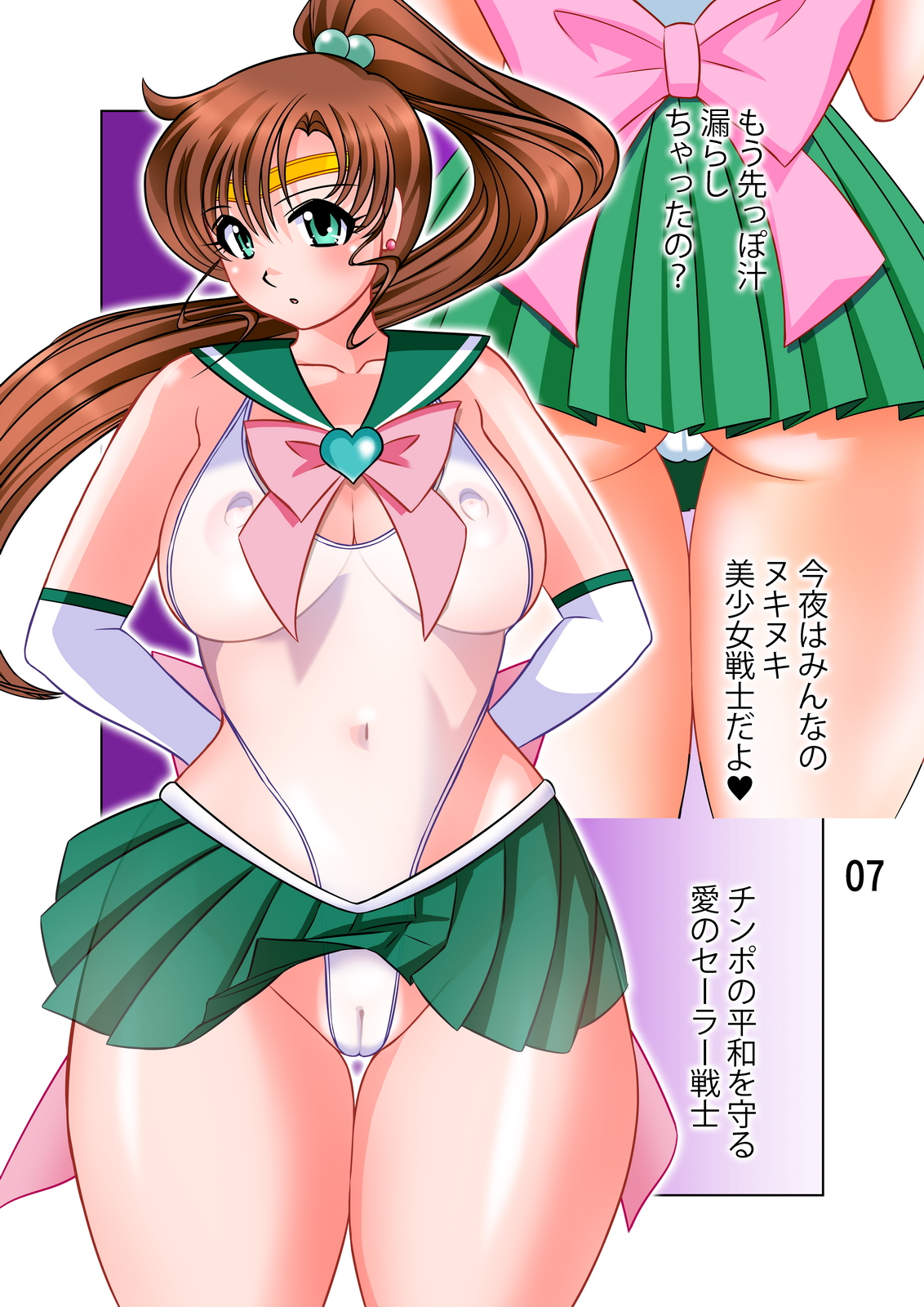 [Otafukutei (Okamoto Fujio)] Shikotte Mako-chan (Bishoujo Senshi Sailor Moon) [Digital] page 8 full