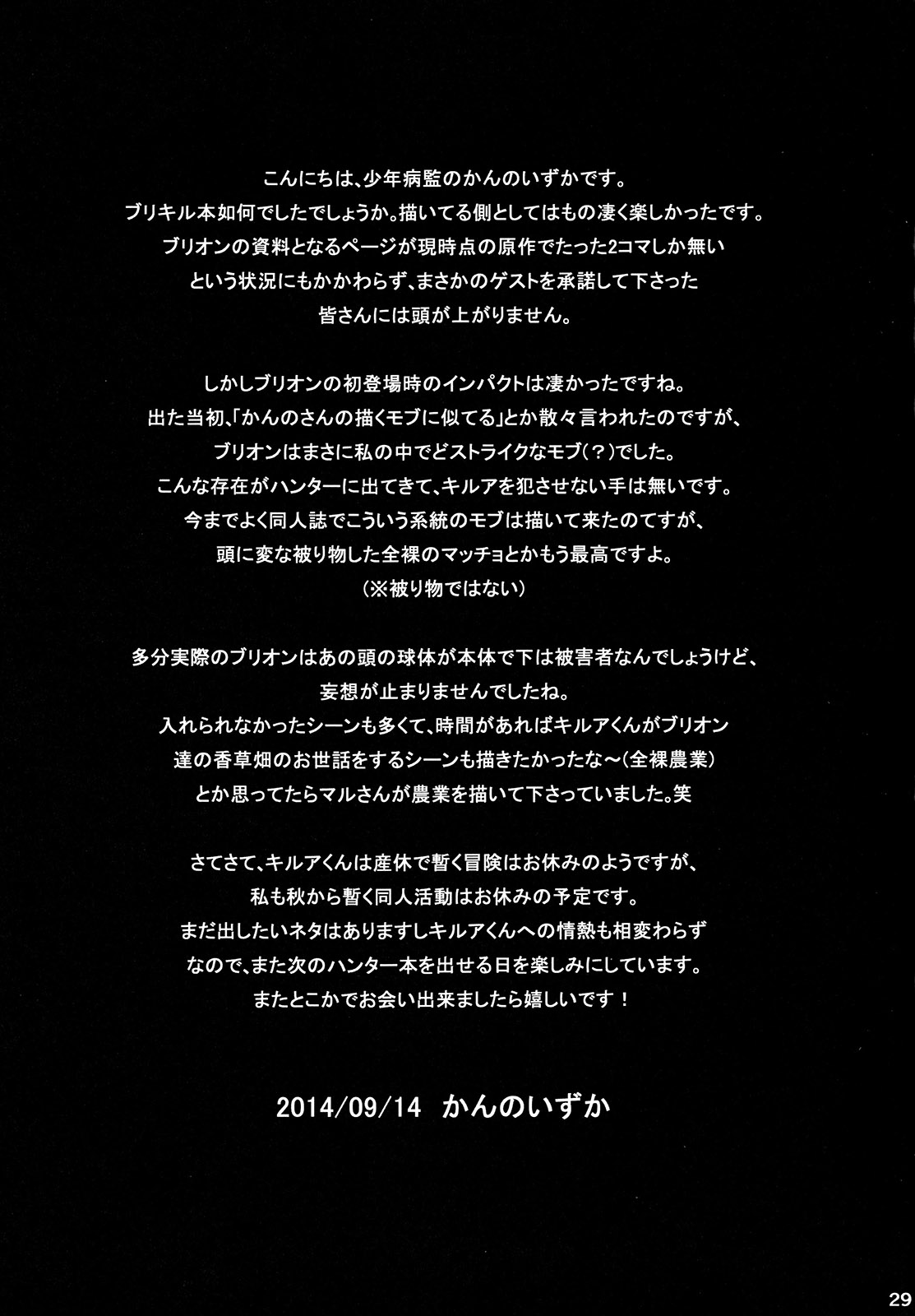 [Shounen Byoukan (Kanno Izuka)] Killua tai Moburion (Hunter X Hunter) page 28 full