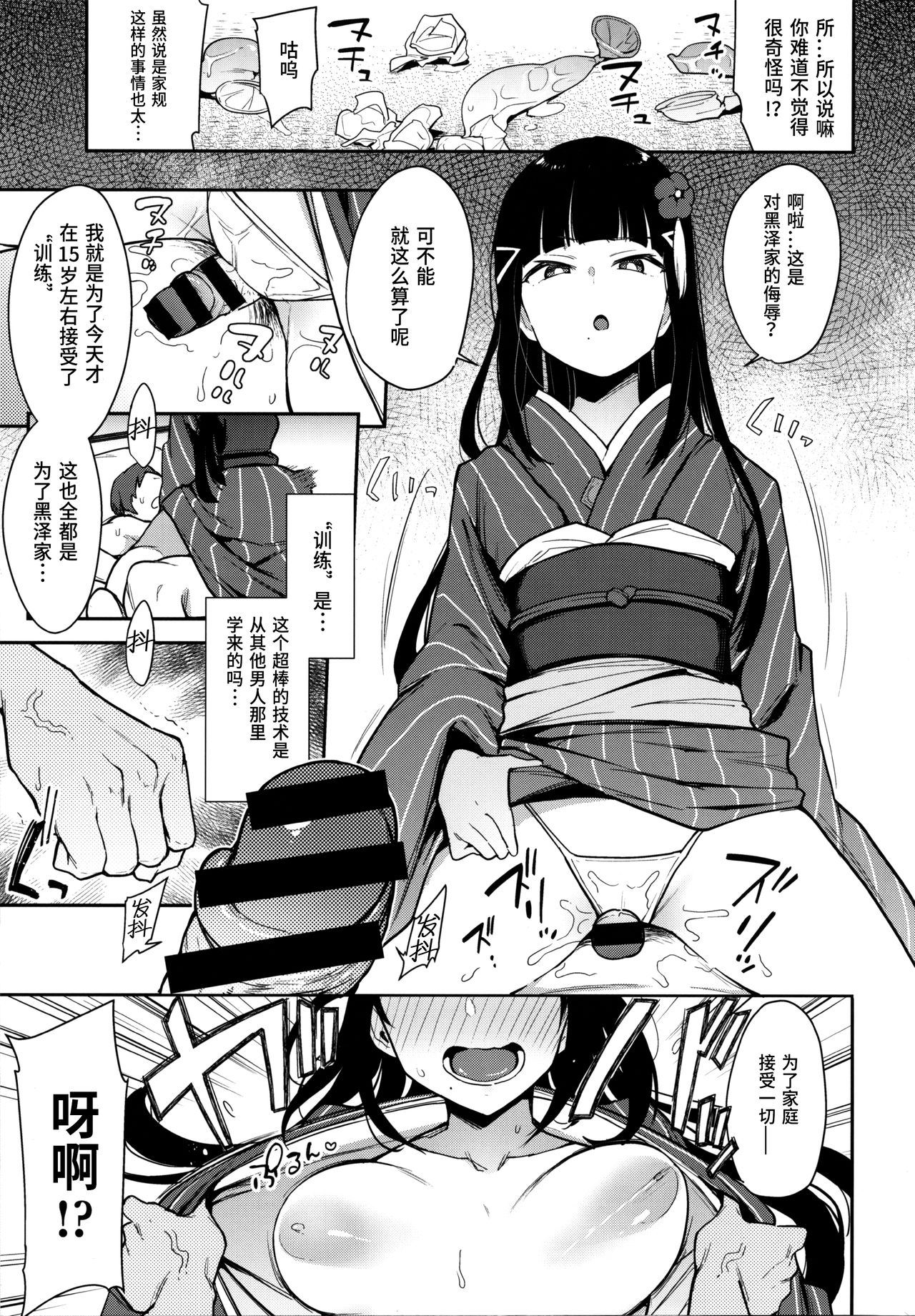 (C97) [Inbou no Teikoku (IN-KA of the Dead)] Seigou!! Kurosawa-ryuu Kozukuri Muko Shiken (Love Live! Sunshine!!) [Chinese] [靴下汉化组] page 13 full