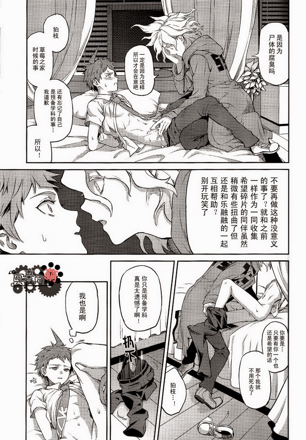 (Gakuen Trial) [ZCC (Zakiko)] Kuitsuku wa retsu (Super Danganronpa 2) [Chinese] page 40 full