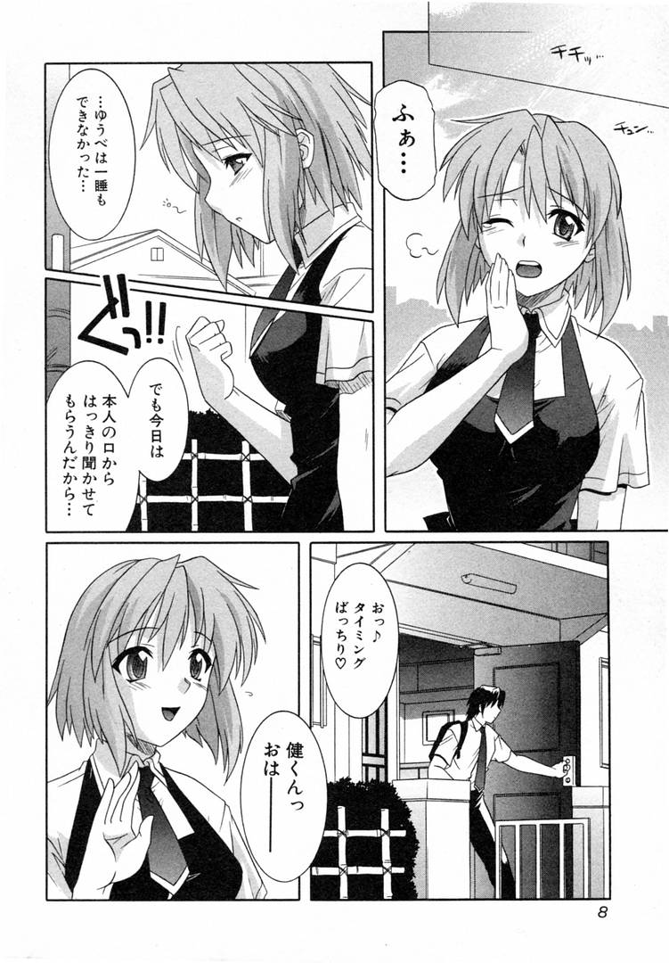 [Akari Tsutsumi] Girl's Roles page 8 full