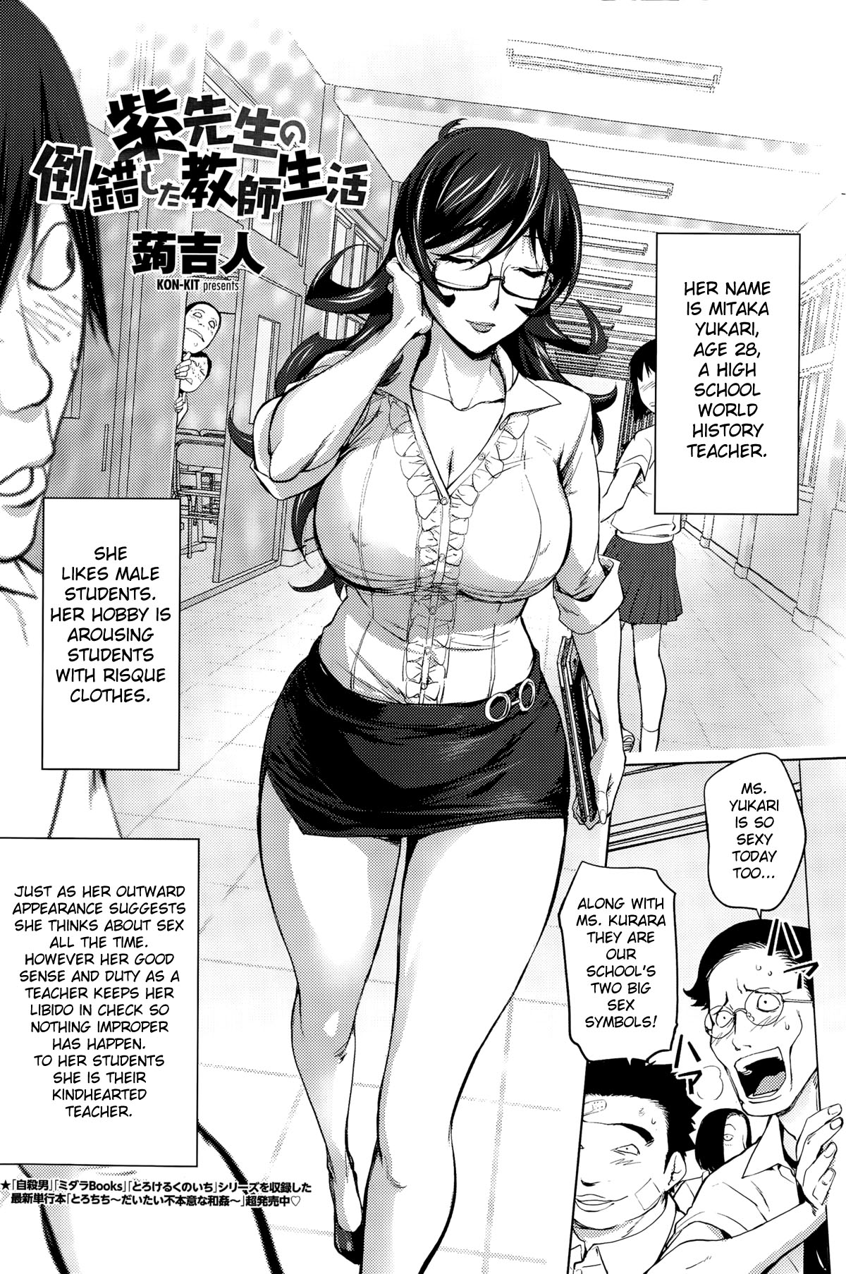 [Kon-Kit] Yukari-sensei no Tousaku Shita Kyoushi Seikatsu | Ms. Yukari's Perverted Teacher Livelihood (COMIC Penguin Club 2015-09) [English] [aceonetwo] page 2 full