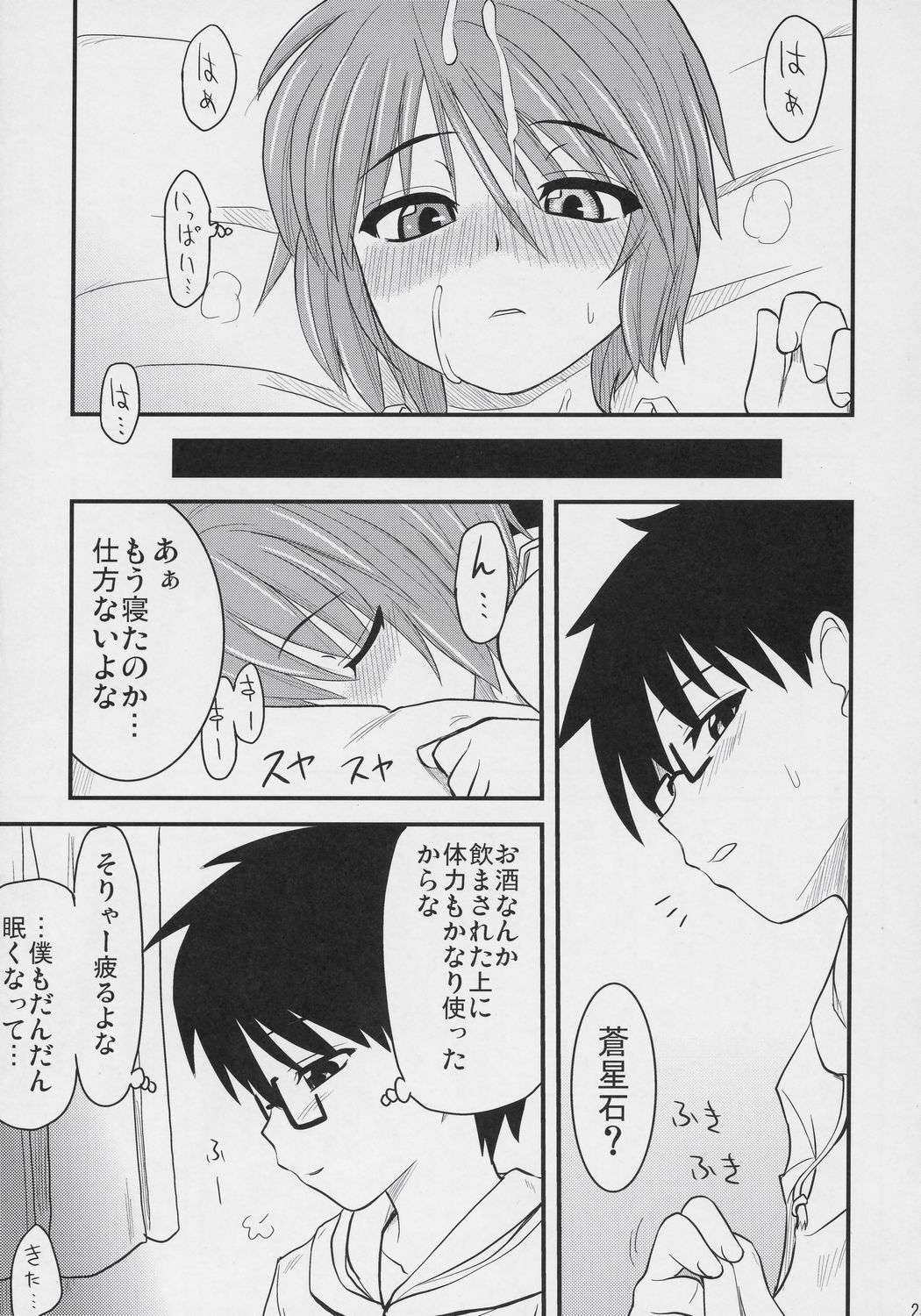 (C71) [Shin Hijiridou Honpo (Hijiri Tsukasa)] Aoiro Toiki (Rozen Maiden) page 24 full