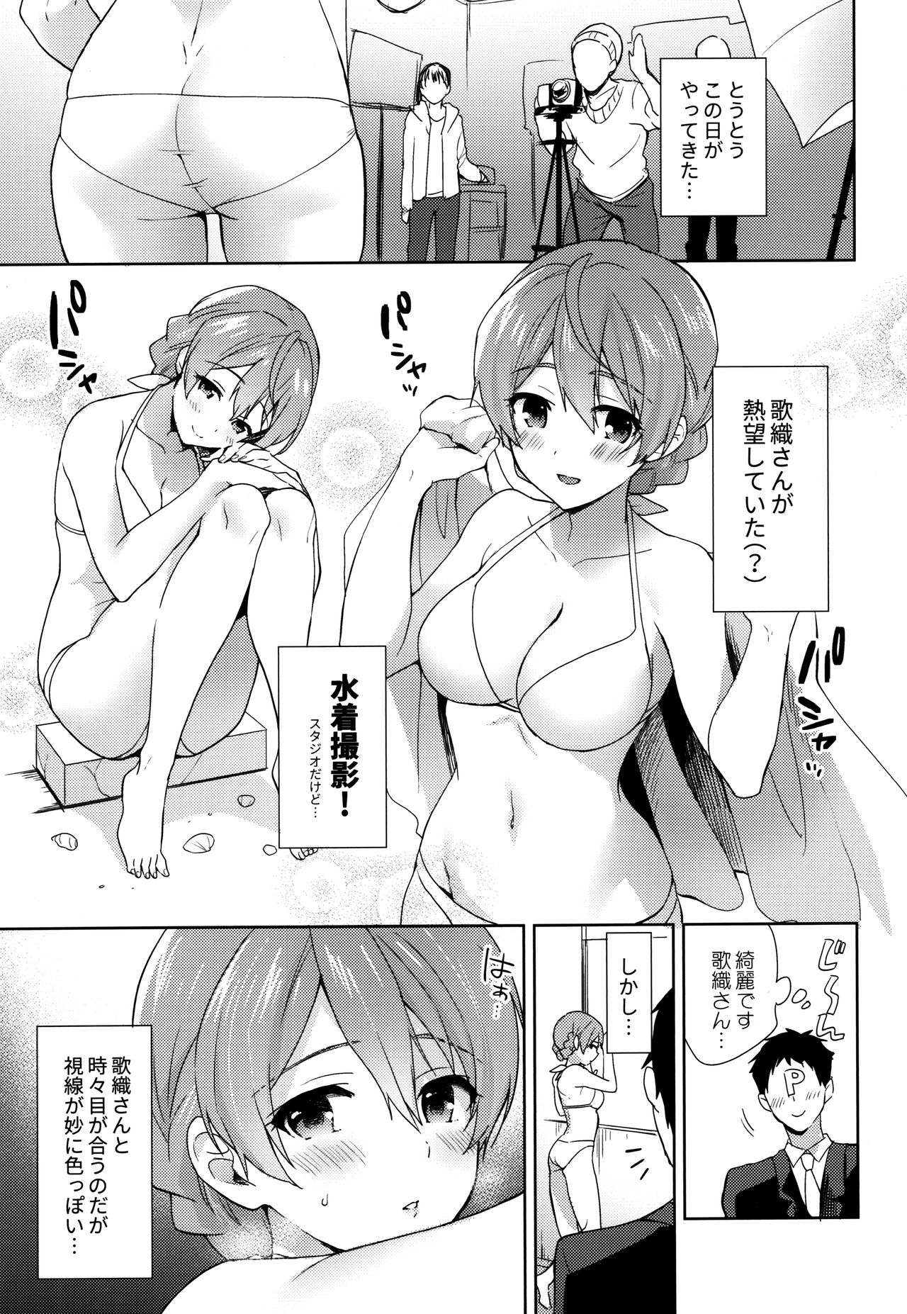 (C93) [Prism eye (Fuyuichi Monme)] Kaori-san no Mizugi ni Muramura Shitara, (THE IDOLM@STER MILLION LIVE!) page 2 full