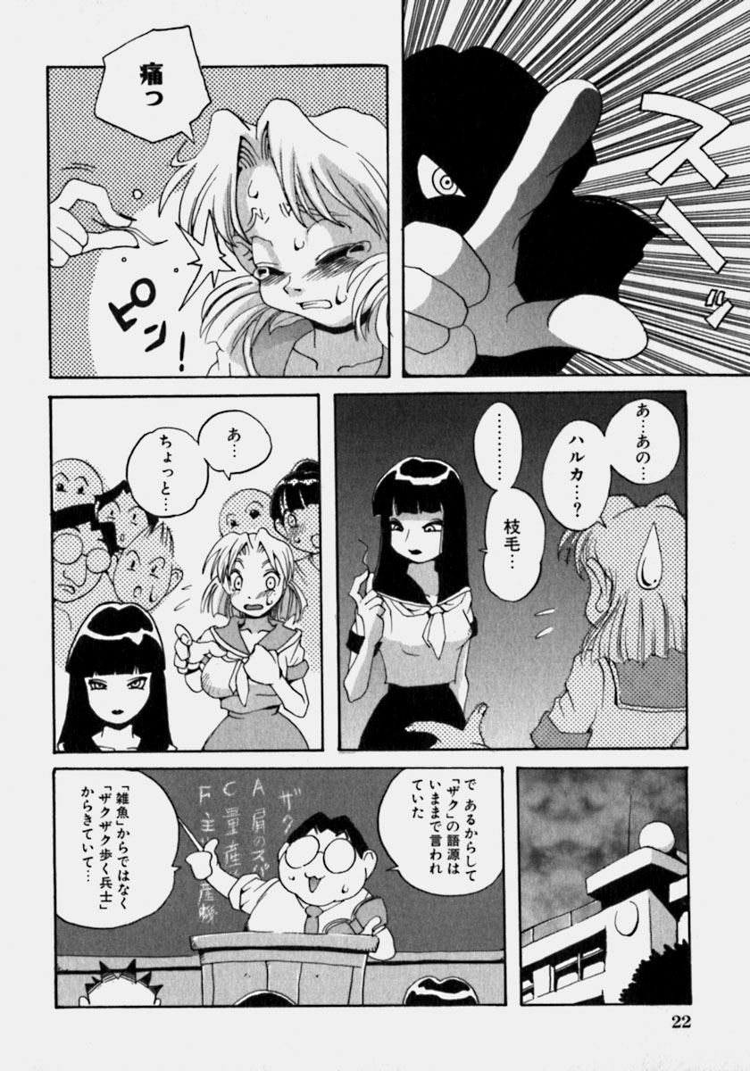 [PEN Gindou] Innyuu Ranbu page 23 full